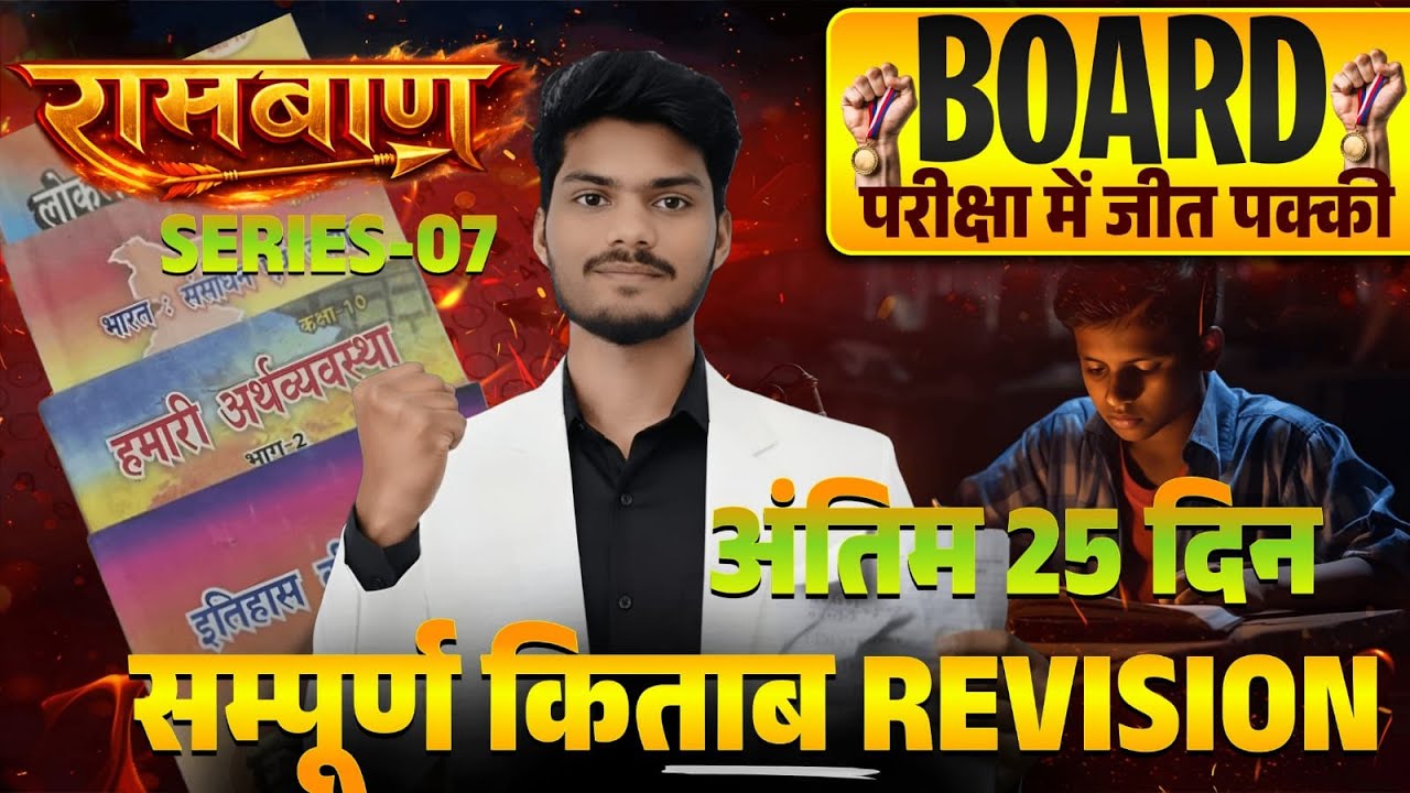 COMPLETE BOOK REVISION ||  MATRIC EXAM 2026  || HISTORY, GEOGRAPHY, ECONOMICS , POLITICAL SCIENCE ||