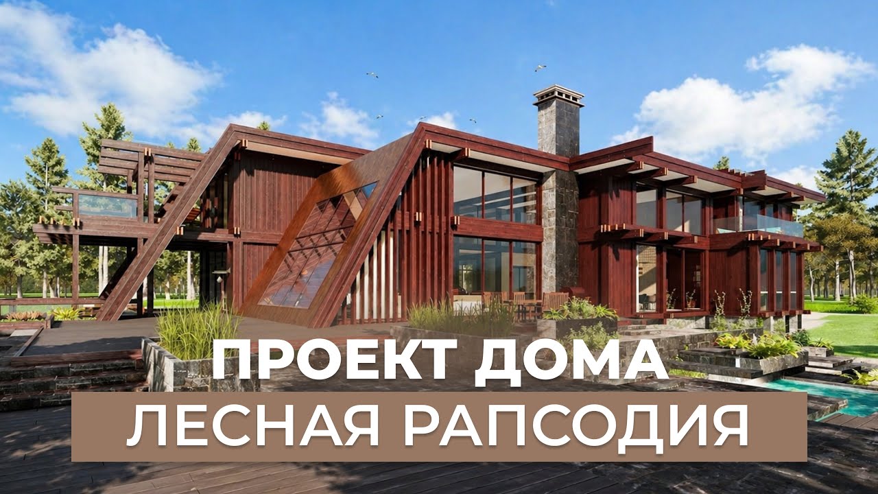 Лесная Рапсодия
