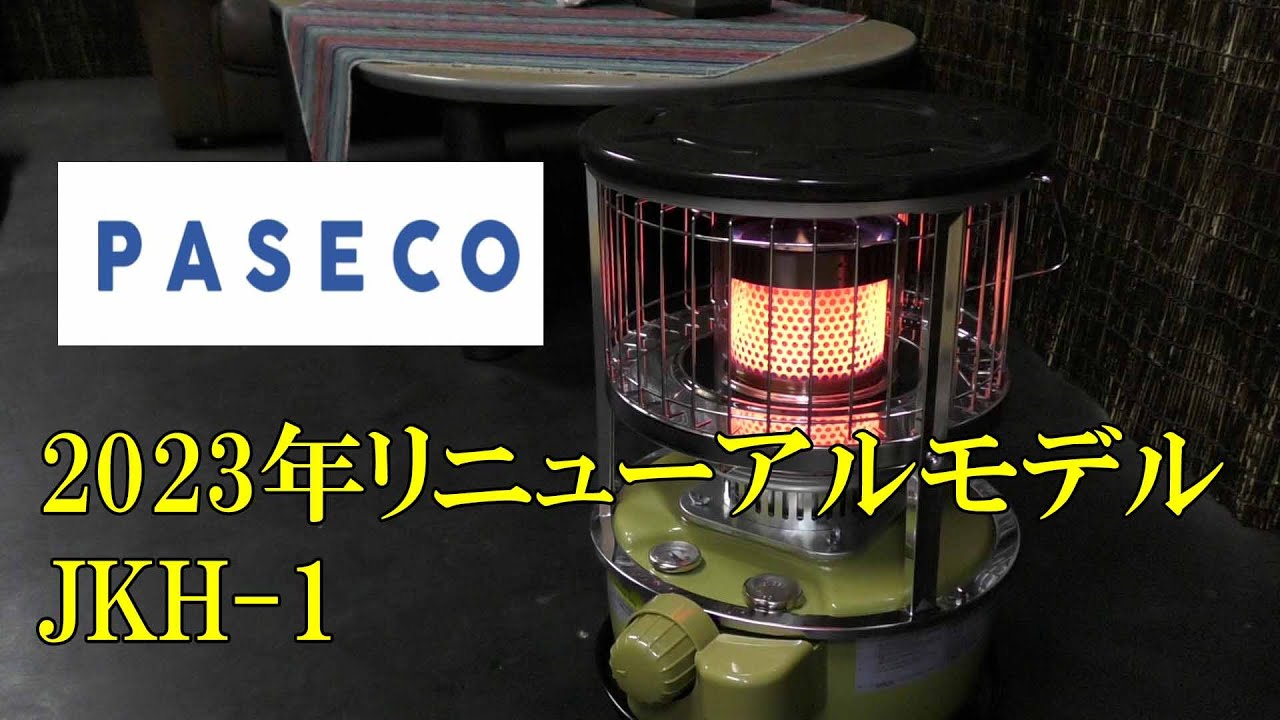 PASECOストーブ　2023年リニューアル JKH-1