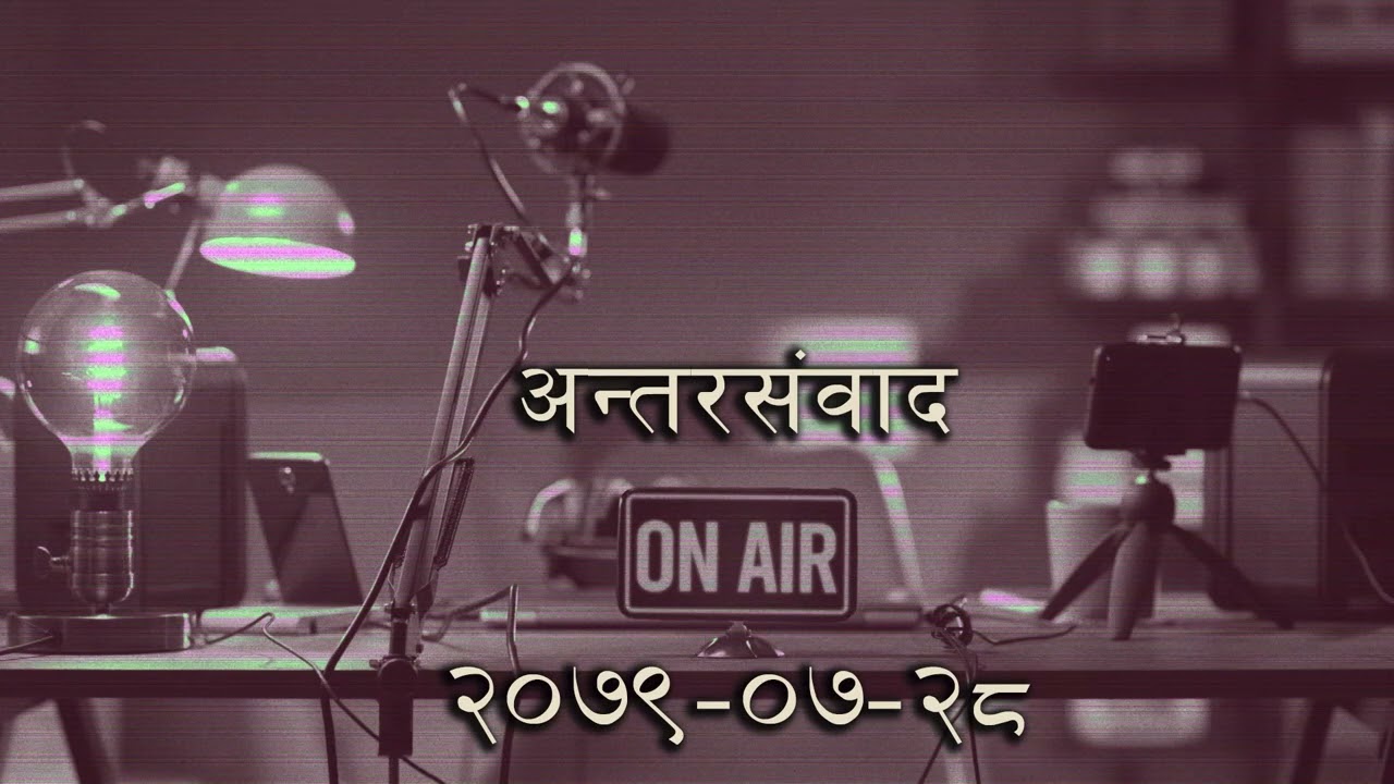 | Antar Sambad | Radio Nepal 2079-07-28