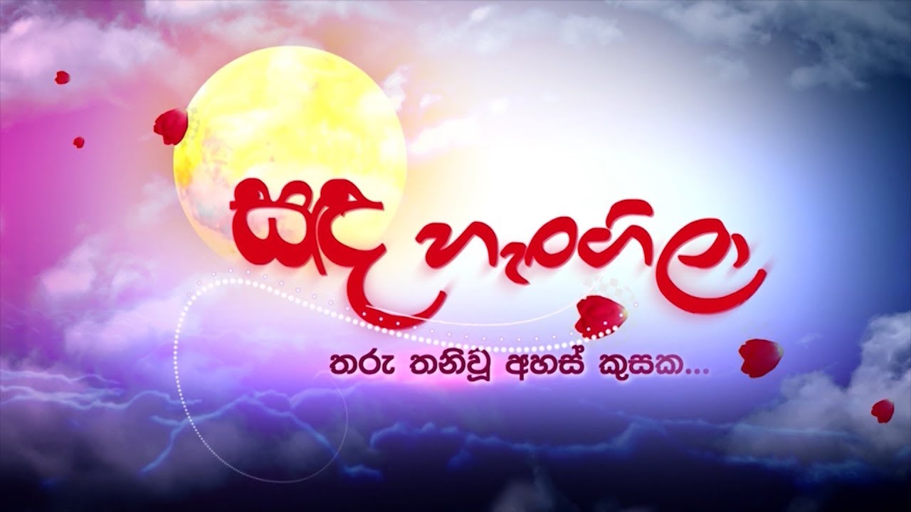 Sanda Hangila  | Episode 01 - (2018-11-30) | ITN