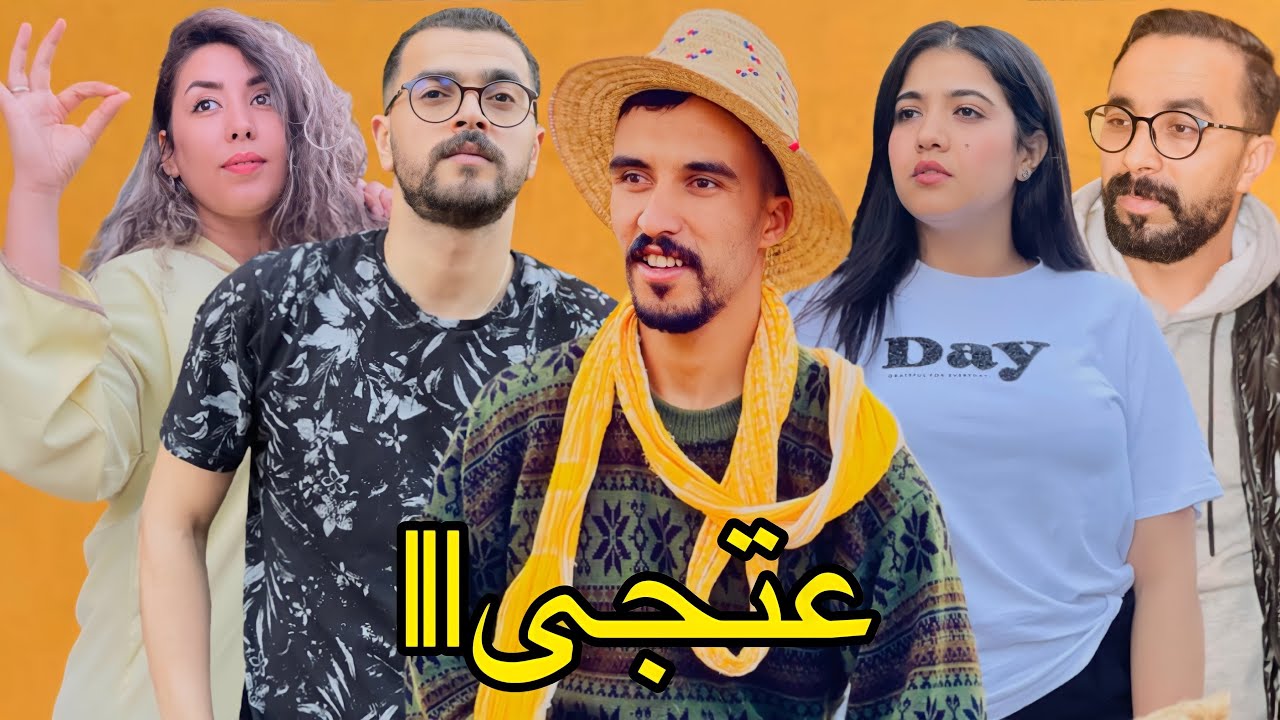 جا من العروبية🤣لقى خوتوو في المشاكيل أو تلع شويطين…(عتجى)