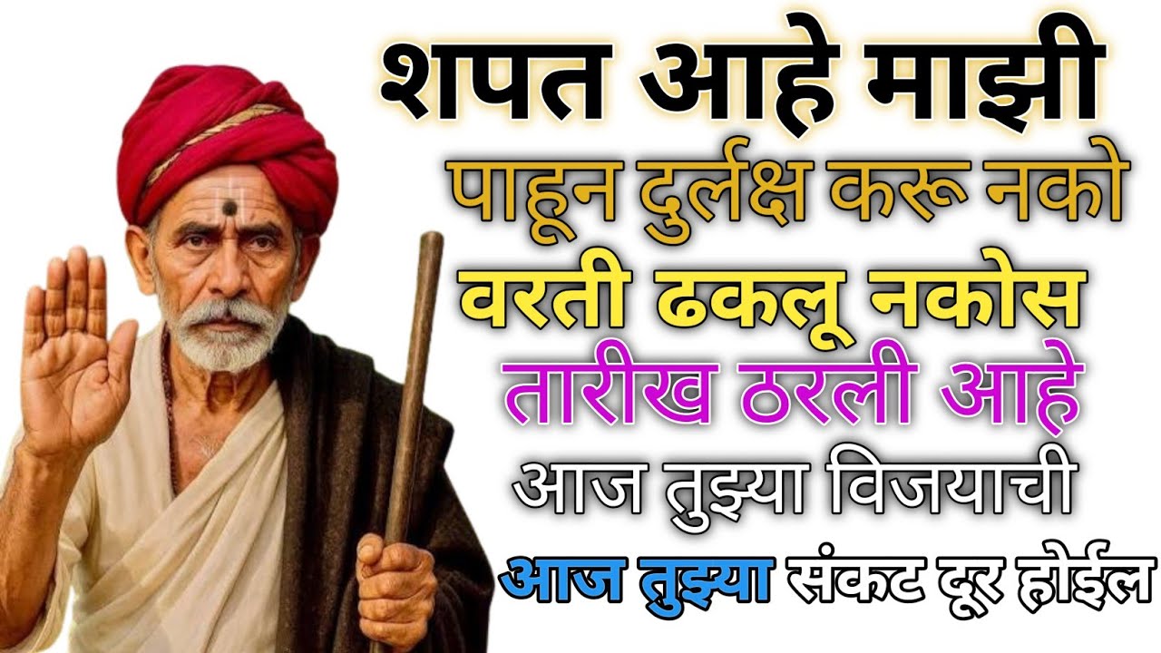 बाळूमामा अनमोल विचार | प्रत्येकाने ऐकायलाच हवेत असे पेरणादायी संदेश.