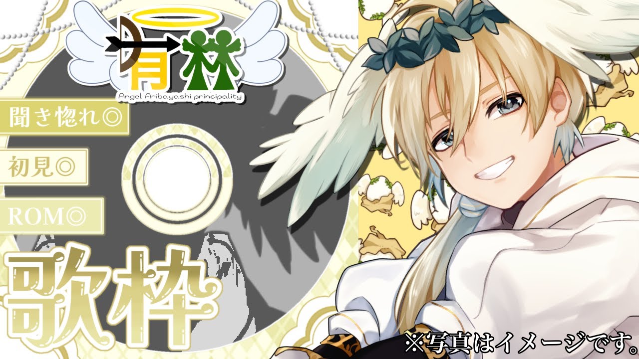 平日真昼間のゴキゲン天使による歌枠