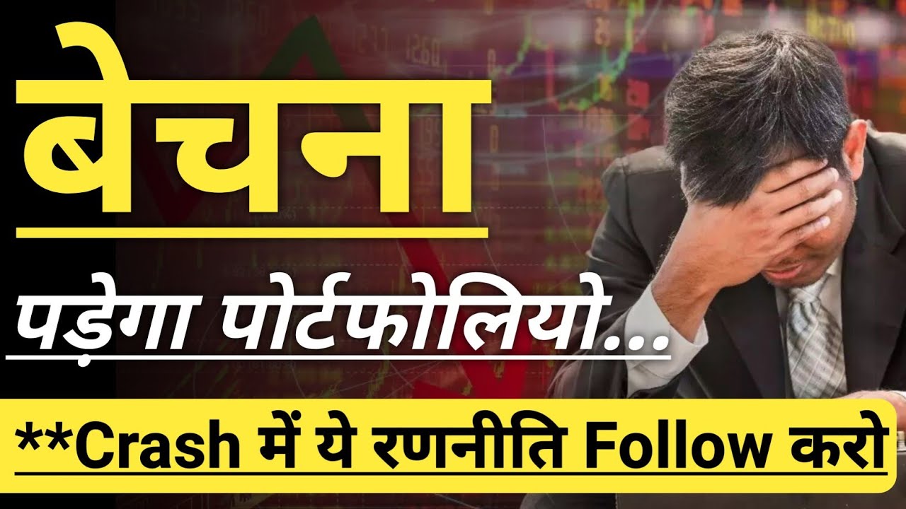 COMPLETE PORTFOLIO SELL.... 🔴🔴🔴 INVEST IN BHARAT 🇮🇳