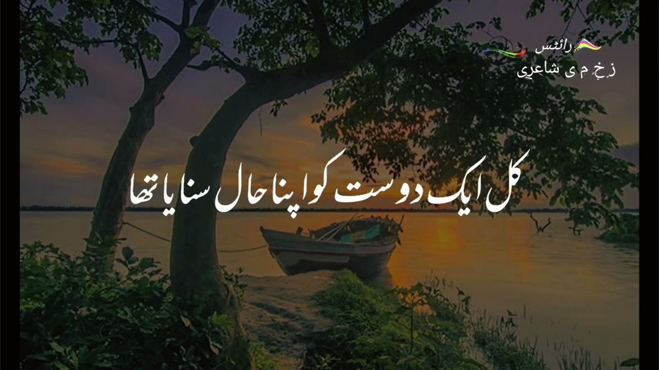 جس دن وہ شخص تیر چلانے پہ آۓ گا۔ اس دن ہر کوئی مسکرا کہ نشانے پہ آۓ گا ۔
