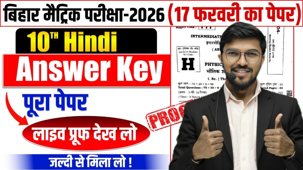 Bihar Board 10th Hindi Answer Key 2026 | Bihar Board Matric 17 February shet H