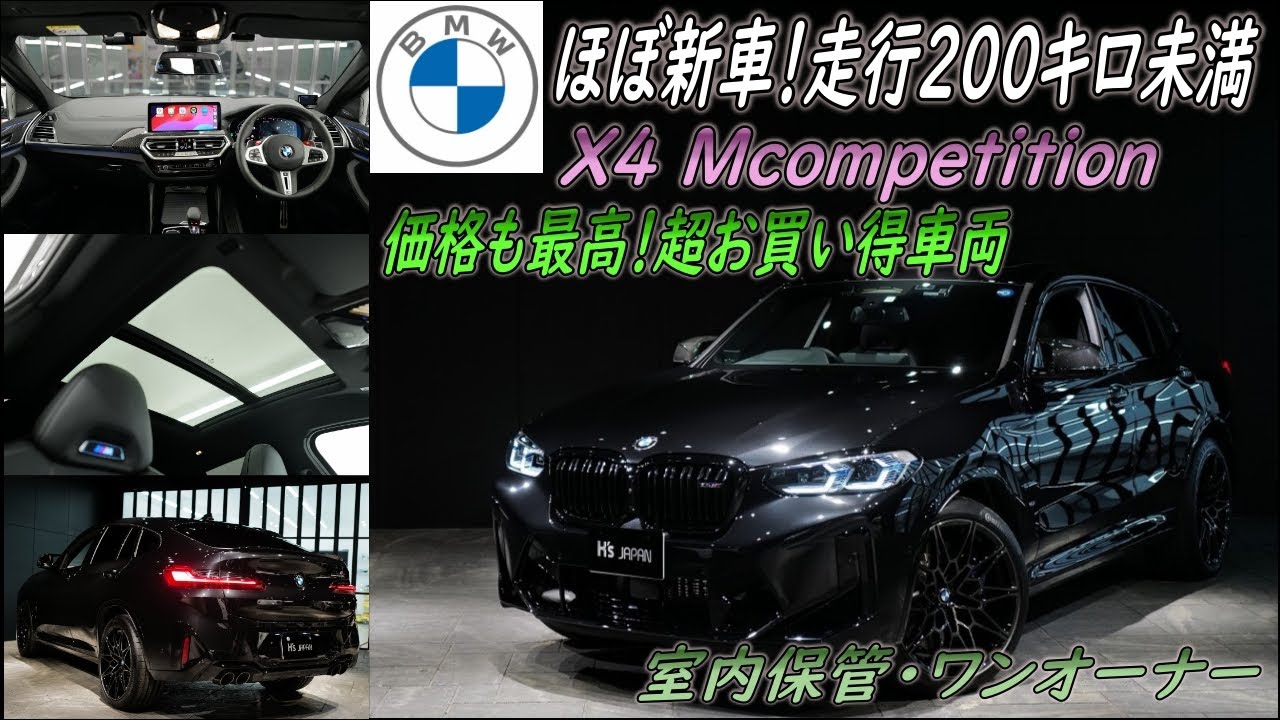 《早い者勝ち ほぼ新車のX4M!!》BMW X4 M コンペティション　試乗インプレッション【輸入車の買取はケーズジャパン】