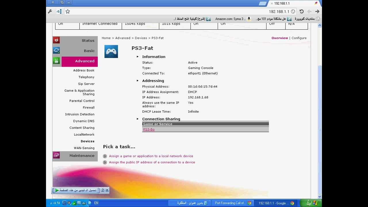فتح بورت مودم 101 Nat Type: Open