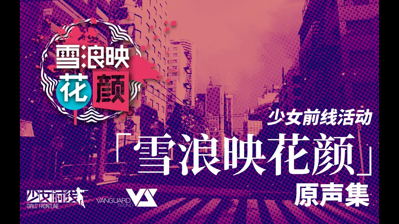 【Polyblue】What Are We Fighting For 「Girls' Frontline OST」 【ドールズフロントライン】Official