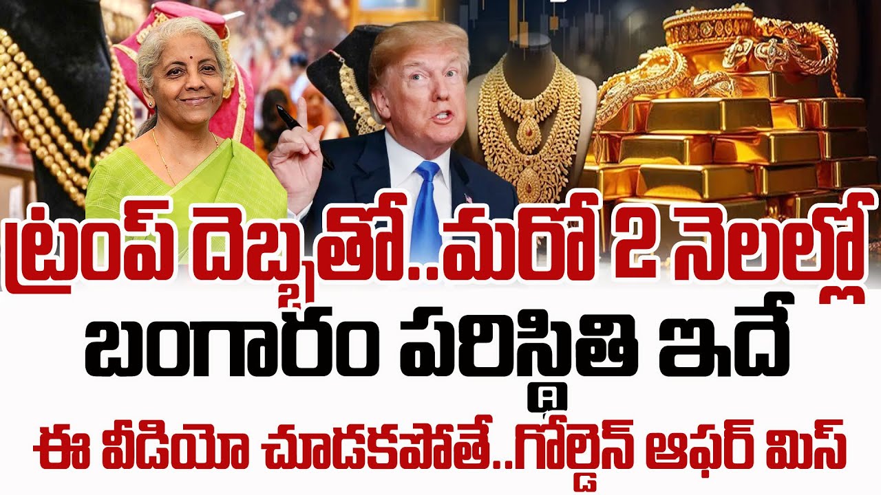 బంగారం కొనాలనుకుంటున్నారా | Gold Rate Prediction in 2026 | Gold Price | SumanTV Naveena | Psychology