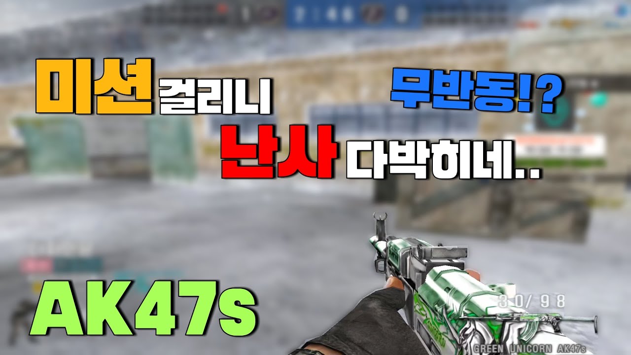 "AK" 는 난사가 답이다..?😁😁   [스포][스페셜포스][김동호][KimDongHo]