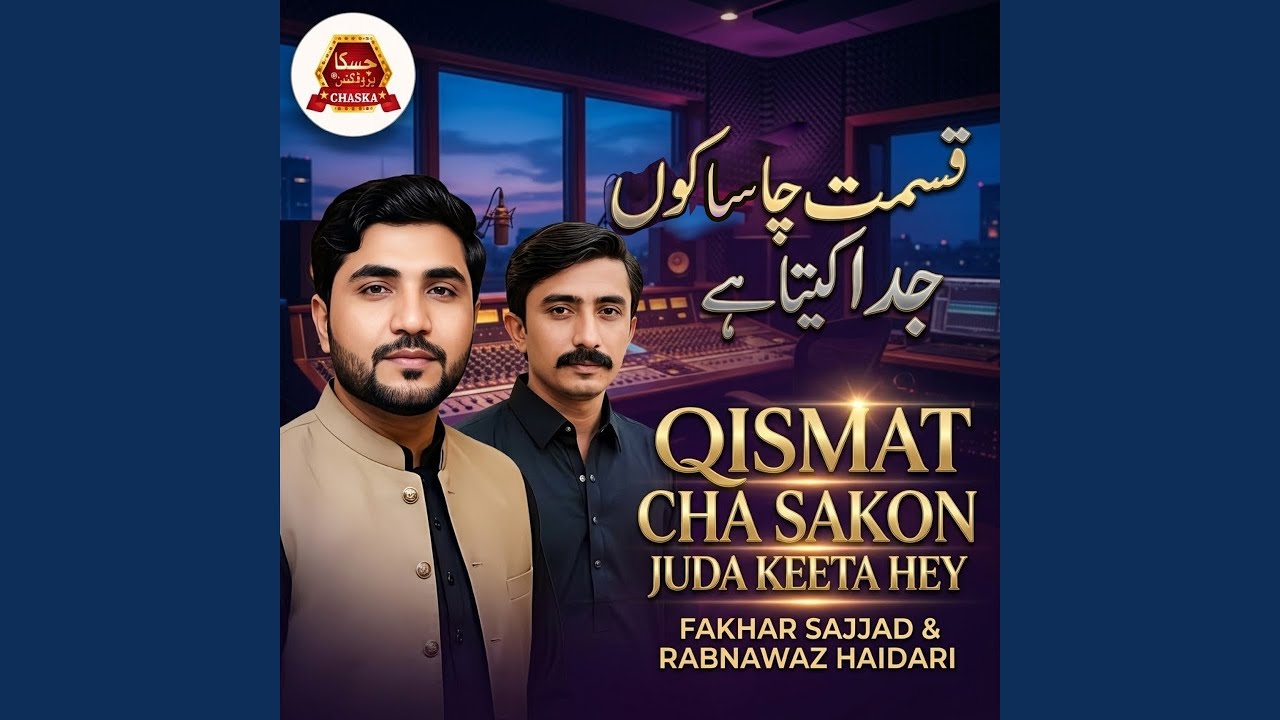 Qismat Cha Sakon Juda Keeta Hey