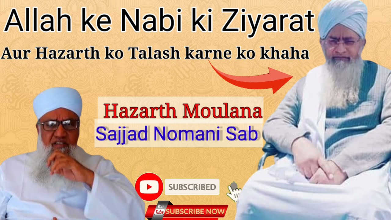 #Allah ke Nabi ki Ziyarat # Hazrat sajjad nomani# peer zulfiqar Ahmed naqshbandi DB#