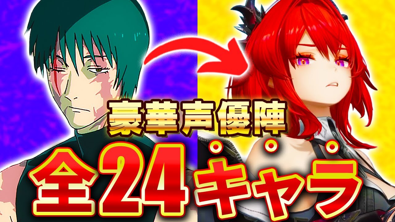 【エンドフィールド】全24キャラの声優解説【アークナイツ】