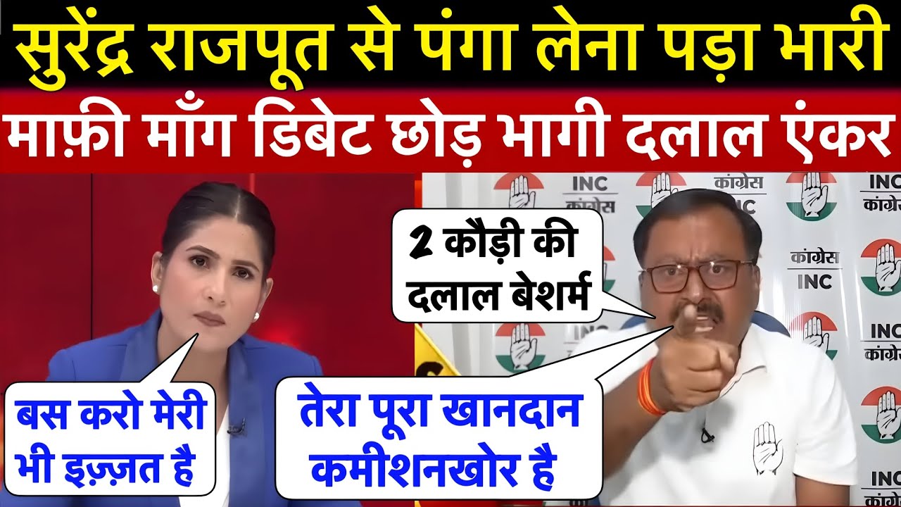 Surendra Rajpoot exposed Rubika Liyaqat 🔥 || दलाल को ऐसा धोया कि झोला उठाकर भागी 🤣 || YS 3 NEWS