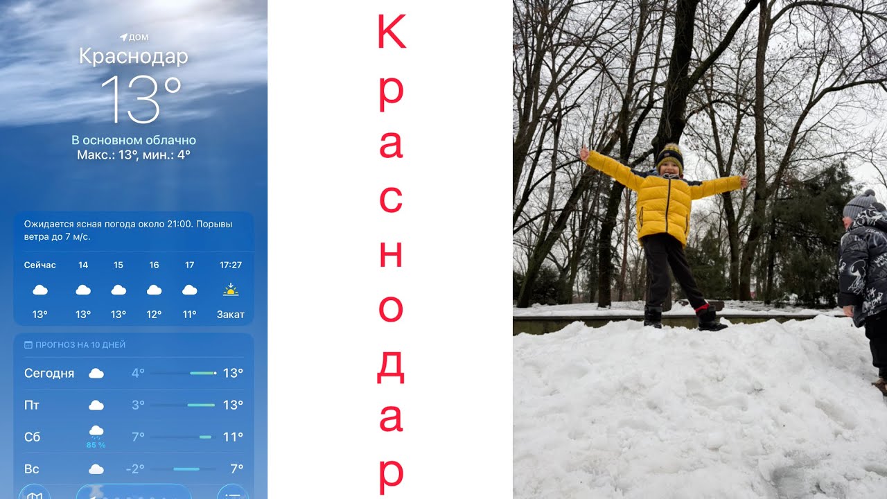 В Краснодаре весна,но ненадолго 