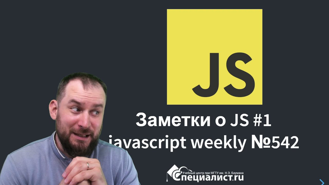 заметки о js #1