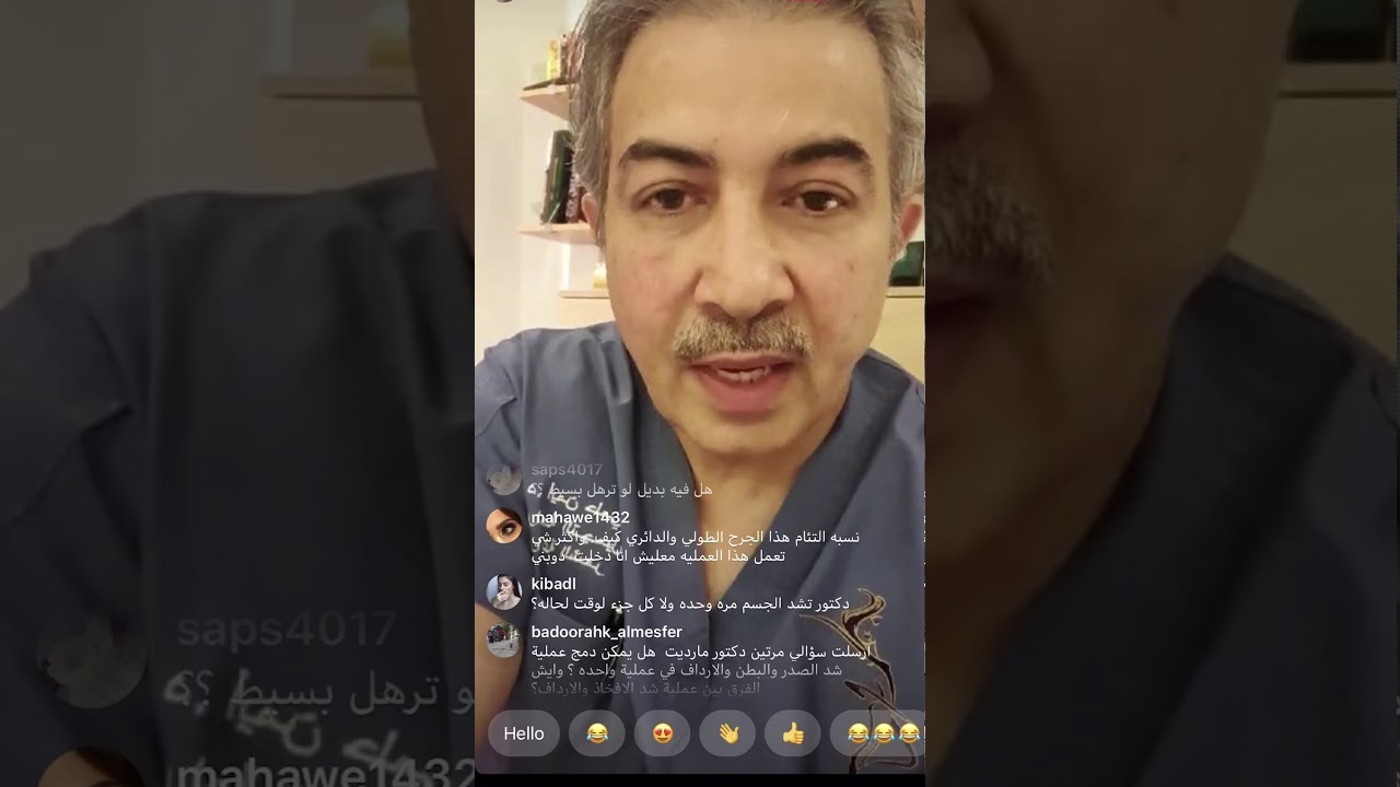 الدكتور أيمن حلمي يشرح عمليات شد الأفخاذ التجميلية في بث مباشر على الإنستغرام