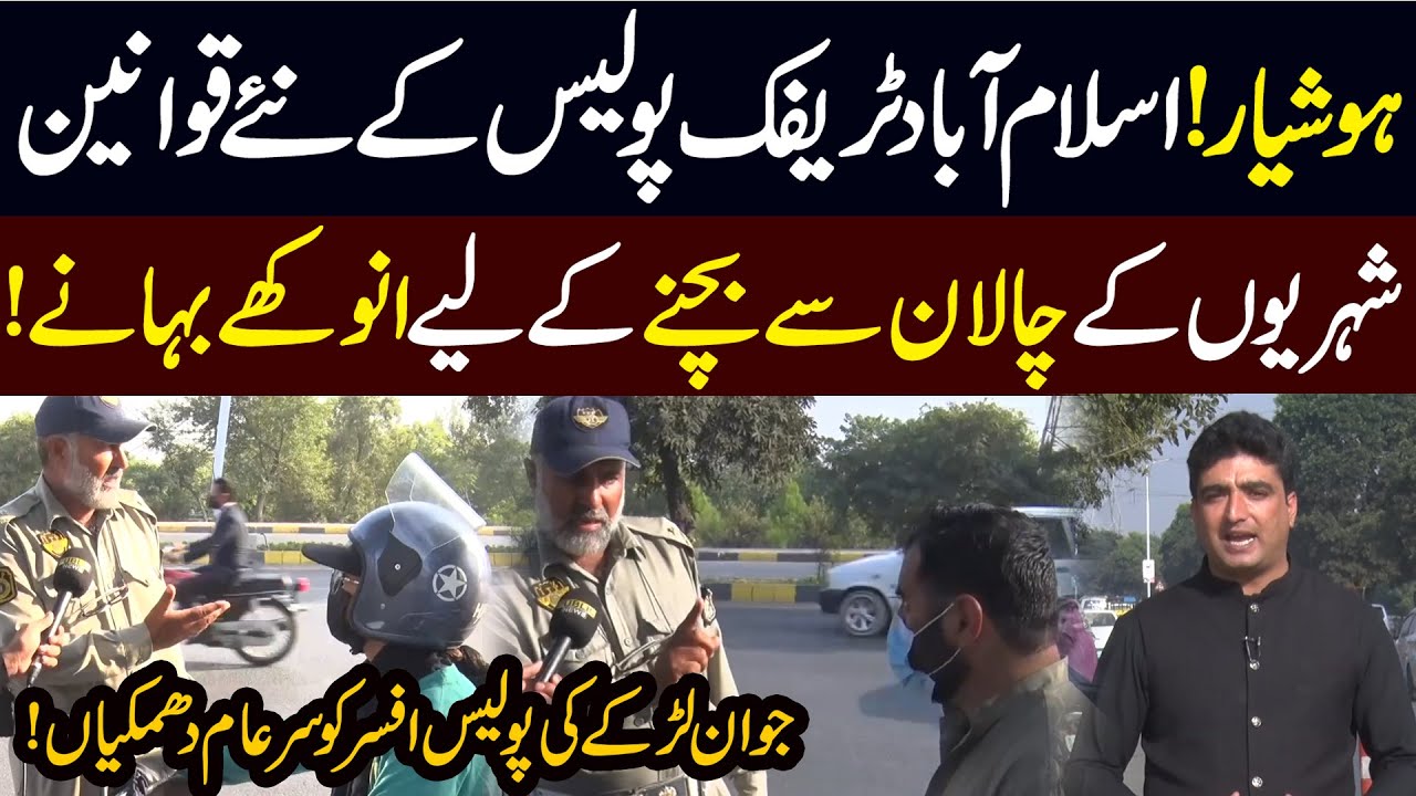 Islamabad Traffic Police New Rules Exposed | Young Driver Threaten Officer | Public News