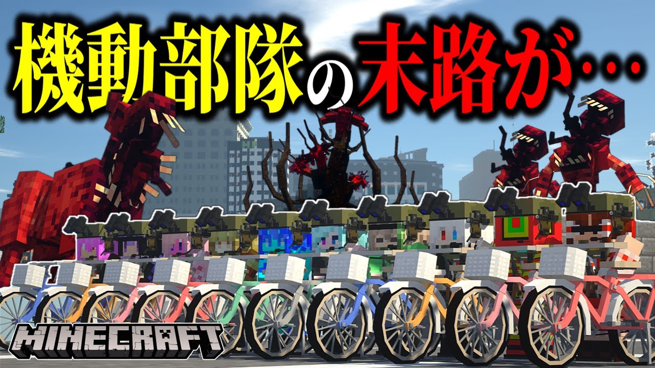 【マイクラ】寄生前線サイクリング部に悲劇が起こりました…。「真・寄生前線100日生活」#１６【ゆっくり実況マルチ】【Minecraft】【マイクラ軍事】【寄生虫】【銃mod】SRParasites
