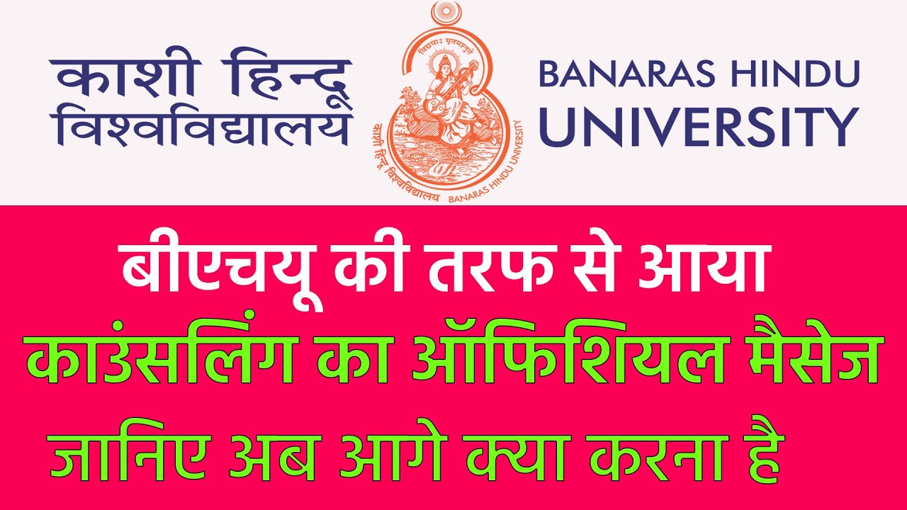 BHU Counselling Message call latter || BHU uet pet counselling letter 2021