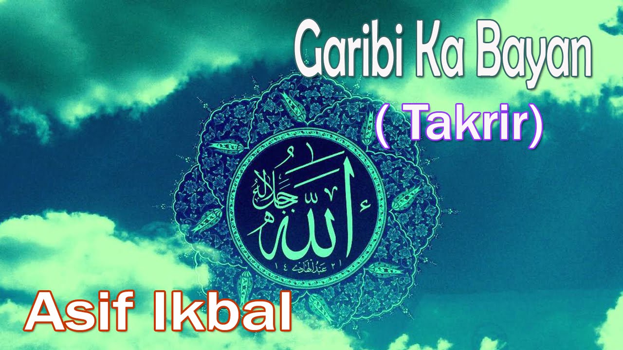 Very Important Takrir Garibi Ka Bayan HD New ||  Asif Iqbal