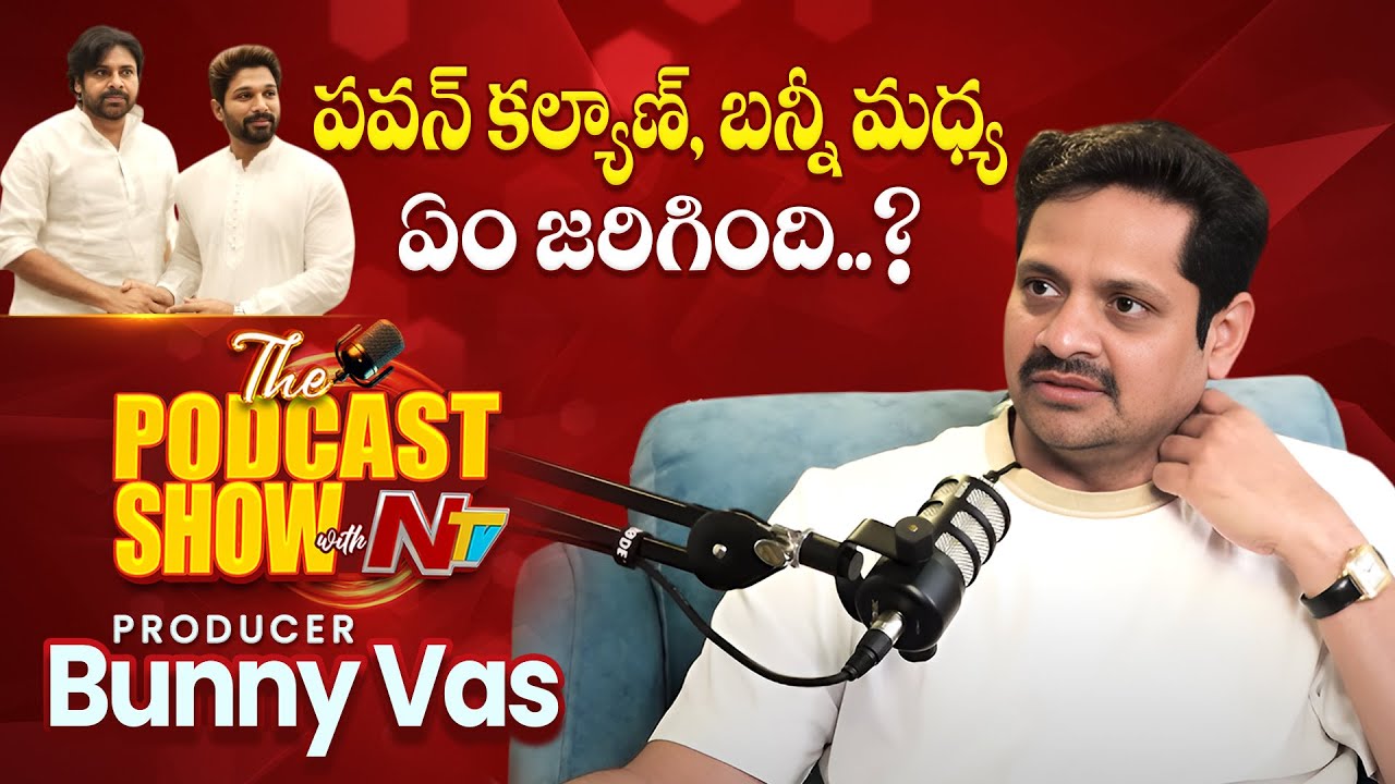 Exclusive Podcast With Producer Bunny Vasu l Podcast Show With NTV ‪@ntvtelugu