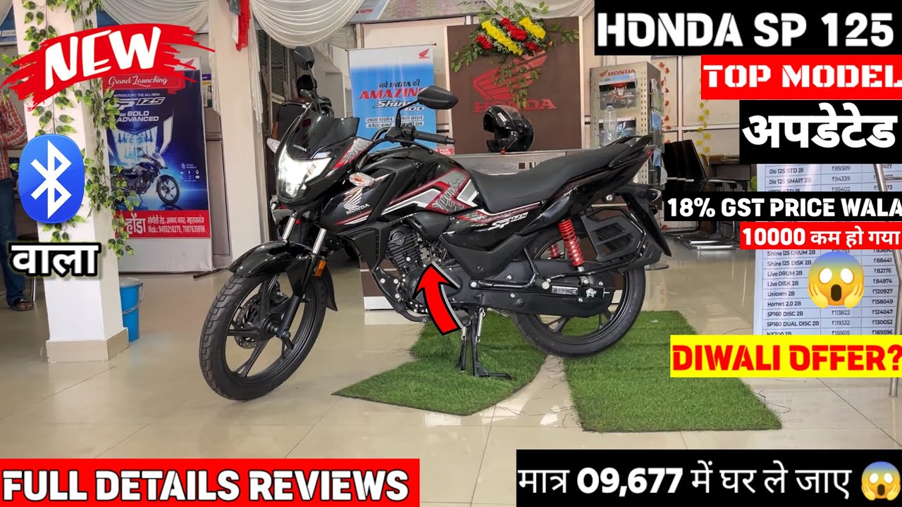 2025 New Honda Sp125 Top Model Black Color - 🔥नई ऑन रोड किमत के साथ