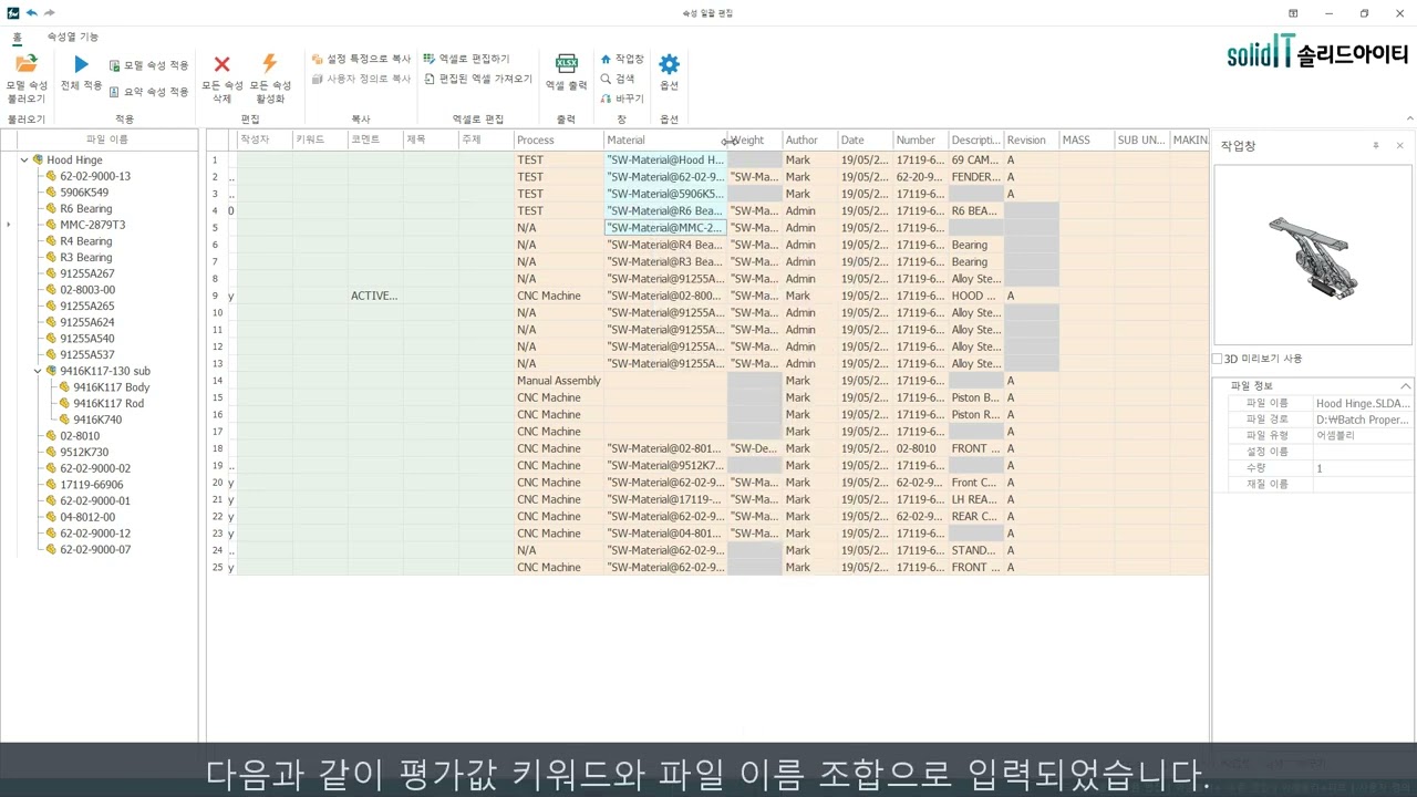 [SpeedWorks] 속성 일괄 편집