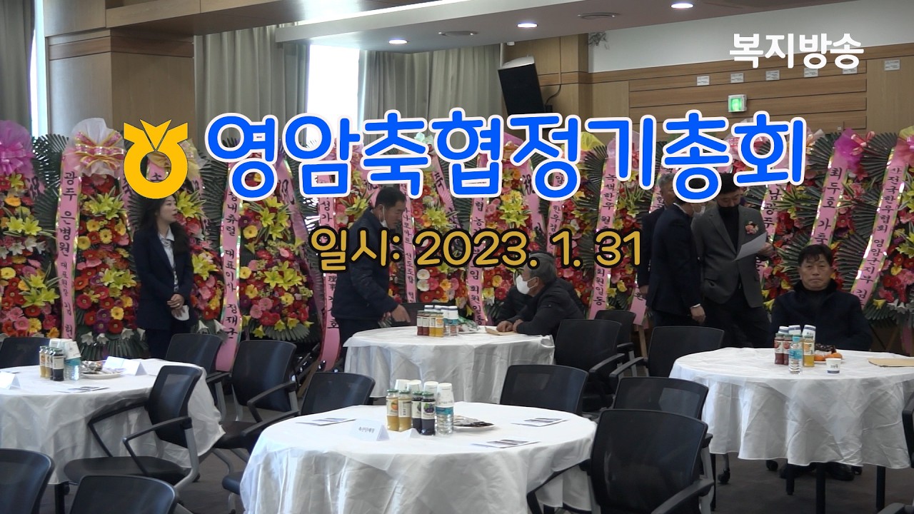 #영암축협정기총회 #구봉우tv
