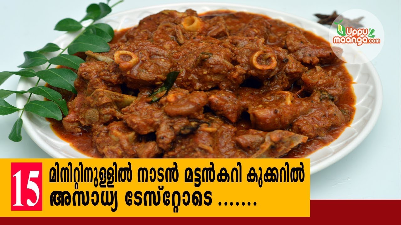 15 മിനിറ്റിനുള്ളിൽ  മട്ടൻകറി കുക്കറിൽ  അസാധ്യ ടേസ്റ്റോടെ |Kerala Mutton curry|Nadan Mutton Curry