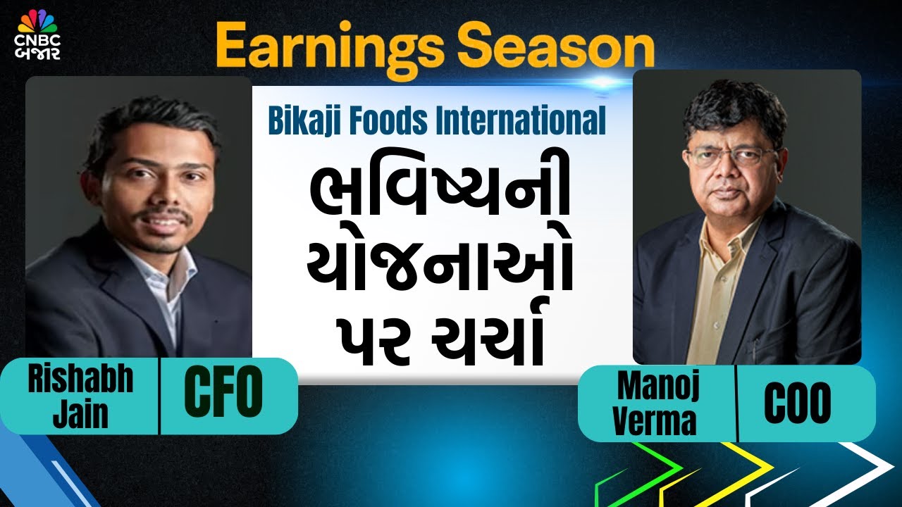 Bikaji Q3 Results | Bikaji Stock Q3 Result | Bikaji Share News | Management Talk | Earnings Season