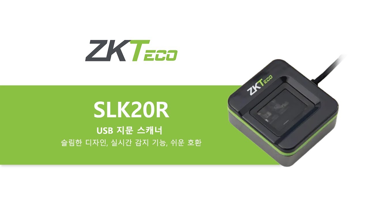 [ZKTeco] USB 지문 스캐너 SLK20R 프로모션 영상