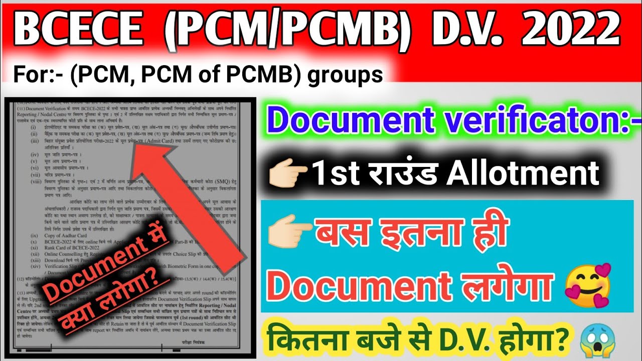 BCECE ENGINEERING DOCUMENT VERIFICATON 2022 || BCECE (PCM/PCMB) Document verificaton date || #Bcece