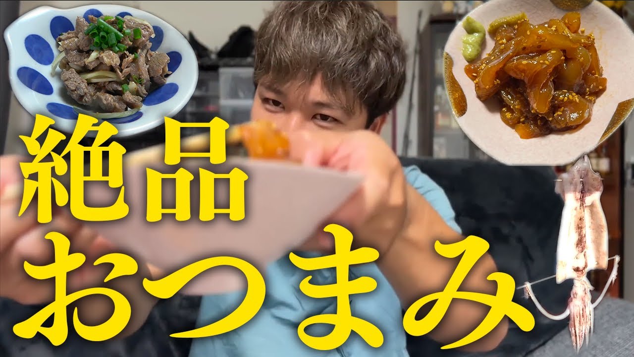 【嗜好の５選】釣りよかがつくる お酒のおつまみのオリジナルレシピを一挙公開！｜釣りよかでしょう｜