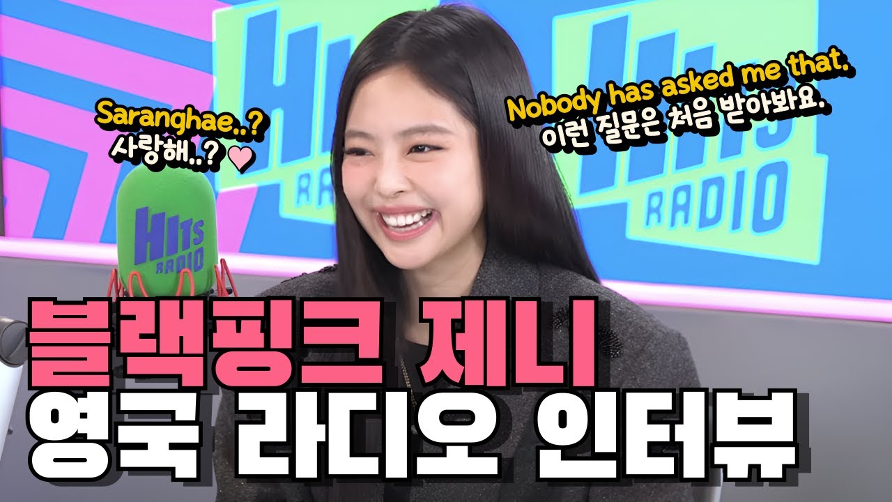 🎈[한영자막] 제니 영국 라디오 인터뷰 │JENNIE⚝