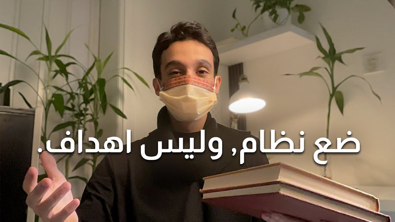 كيف فعلاً تبدأ 2025 بالطريقة الصحيحة وتحقق اهدافك؟ (من اهم الامور الي تعلمتها)