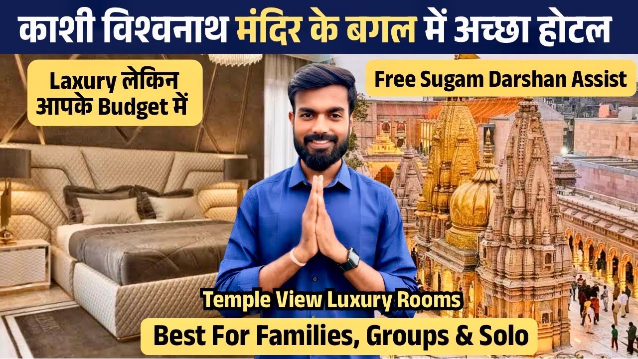 काशी विश्वनाथ के बगल में | Best Budget Laxury Hotel near kashi Vishwanath temple | Varanasi hotel