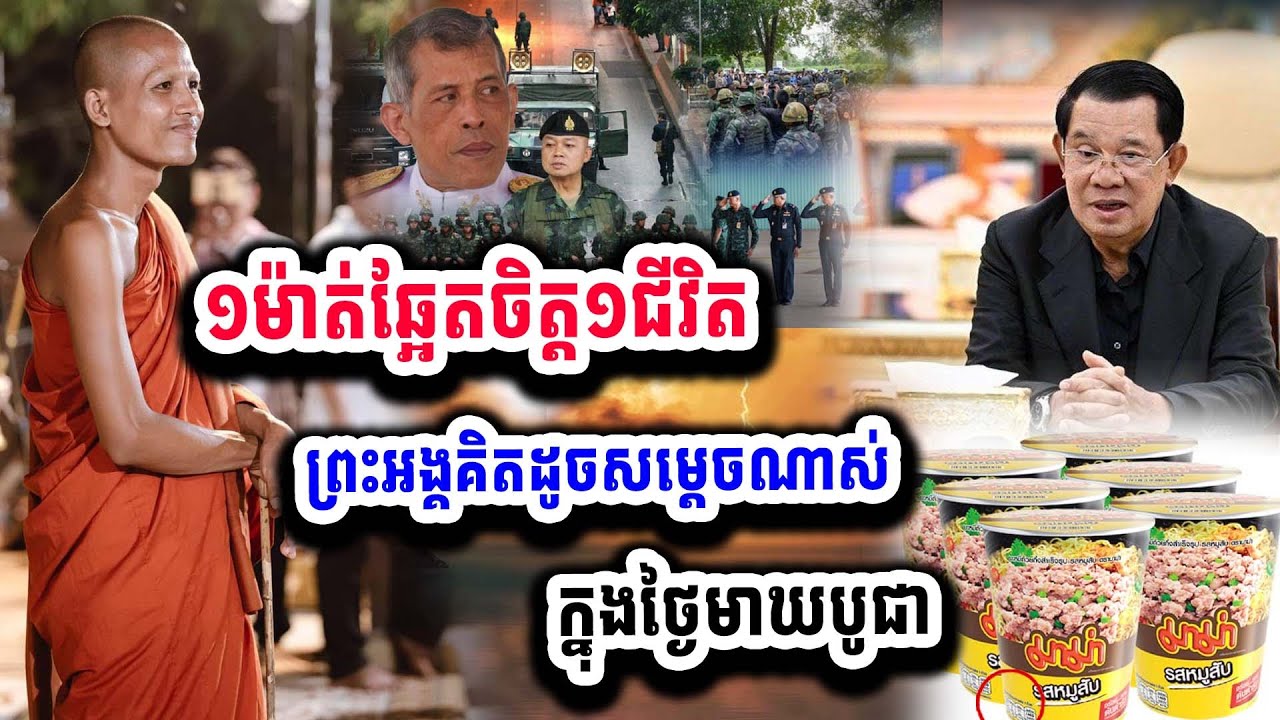 ១ម៉ាត់នេះ ពុទ្ធបរិស័ទឆ្អែតចិត្តអស់១ជីវិត ព្រះអង្គអស្ចារ្យណាស់