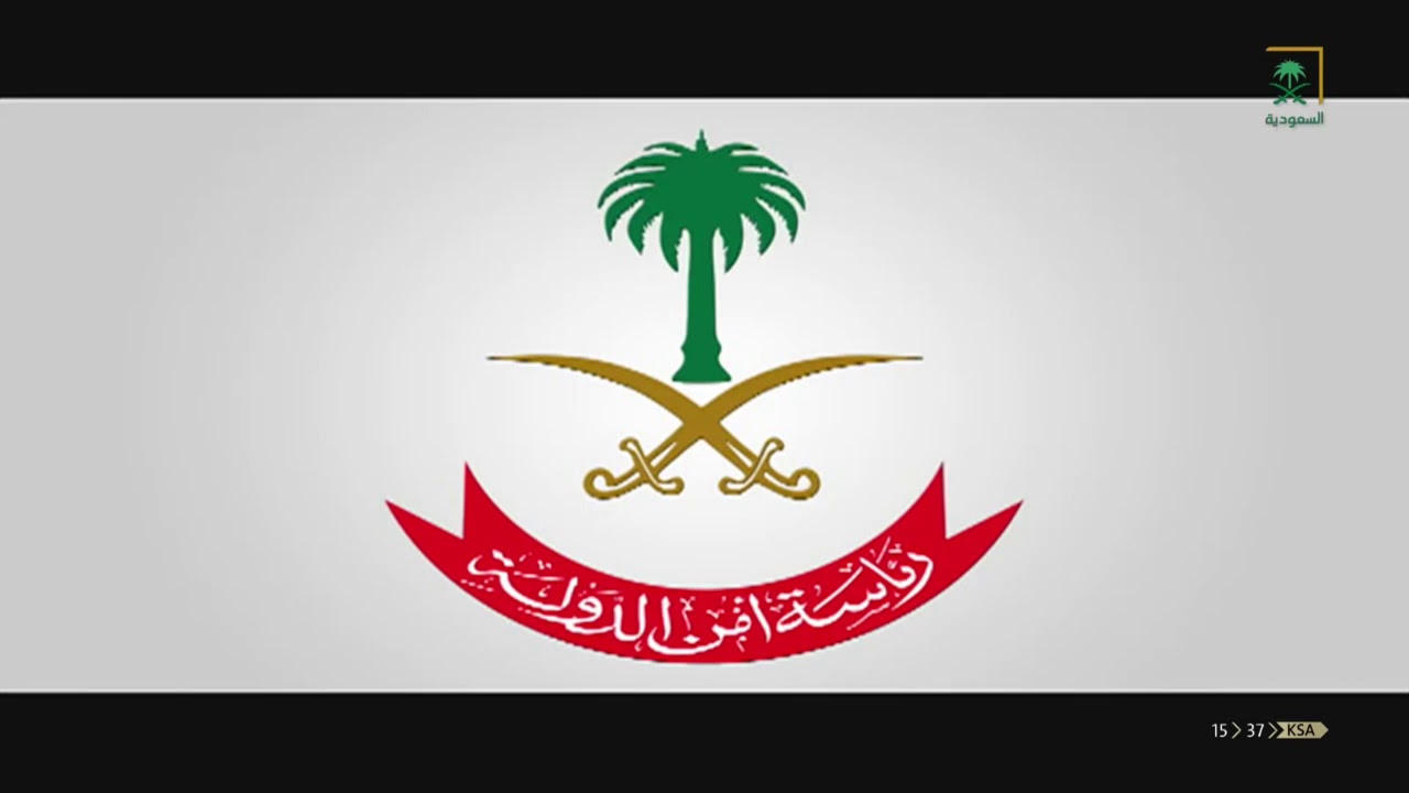 بيان من رئاسة #أمن_الدولة: الكشف عن وجود ترتيبات لتنفيذ عمل إجرامي والقضاء على (6) منهم بالقطيف.