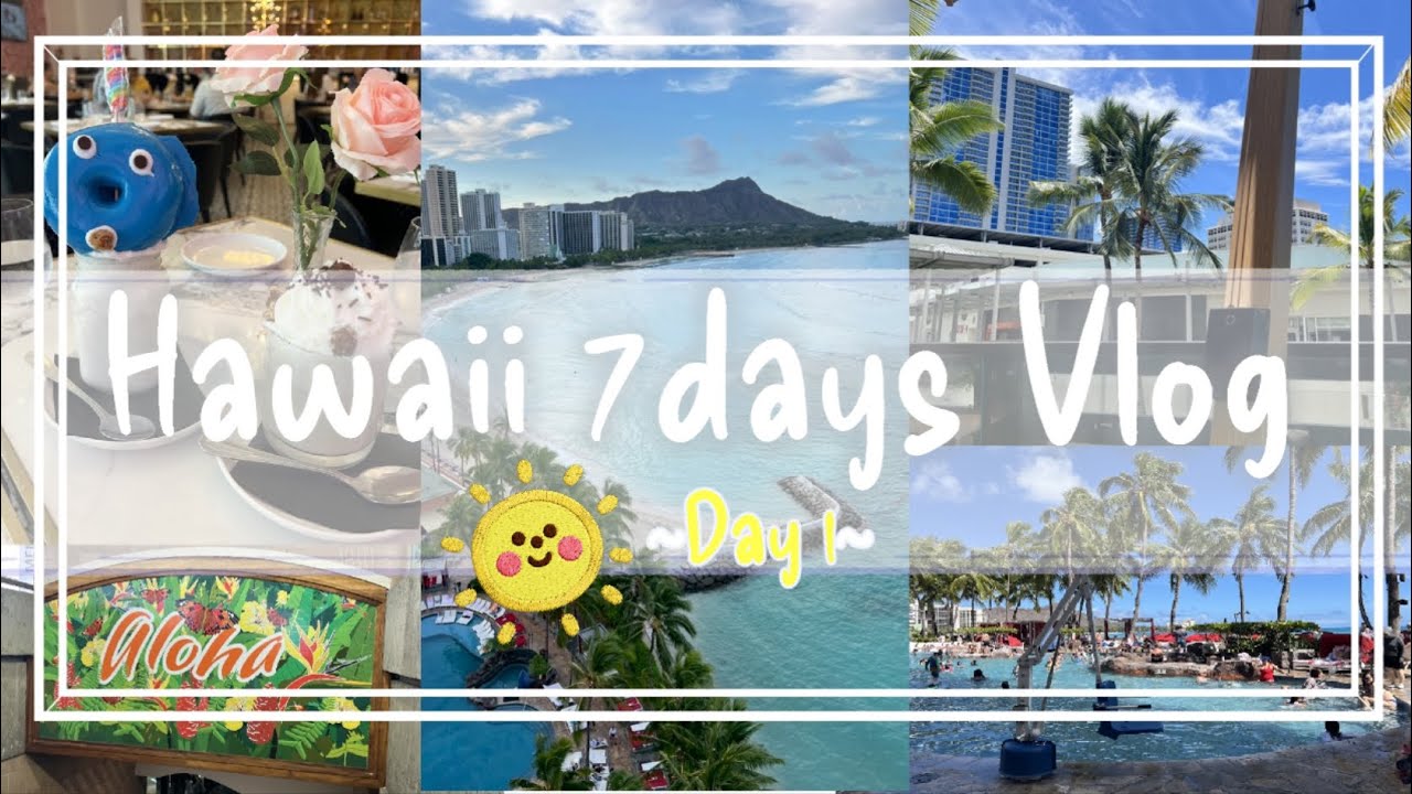 【Vlog】ハワイ7日旅行✈️🌺~1日目~7泊9日/関西国際空港/シェラトン/アラモアナ