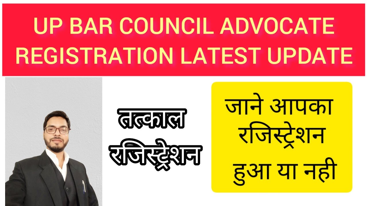 up bar council advocate registration latest update||know your registration number ,apka enrollment