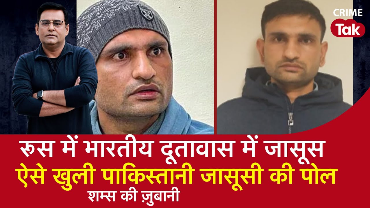 EP 1584: रूस में भारतीय दूतावास में जासूस, ऐसे खुली पाकिस्तानी जासूसी की पोल