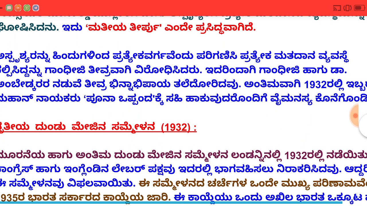 ಸಮಾಜ ವಿಜ್ಞಾನ  ಇತಿಹಾಸ ದುಂಡುಮೇಜಿನ ಸಮ್ಮೇಳನಗಳು