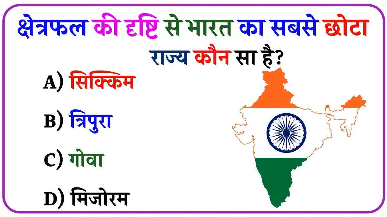 GK || GK In Hindi || GK Question And Answer || GK Very Very Important Question || GK Quiz 