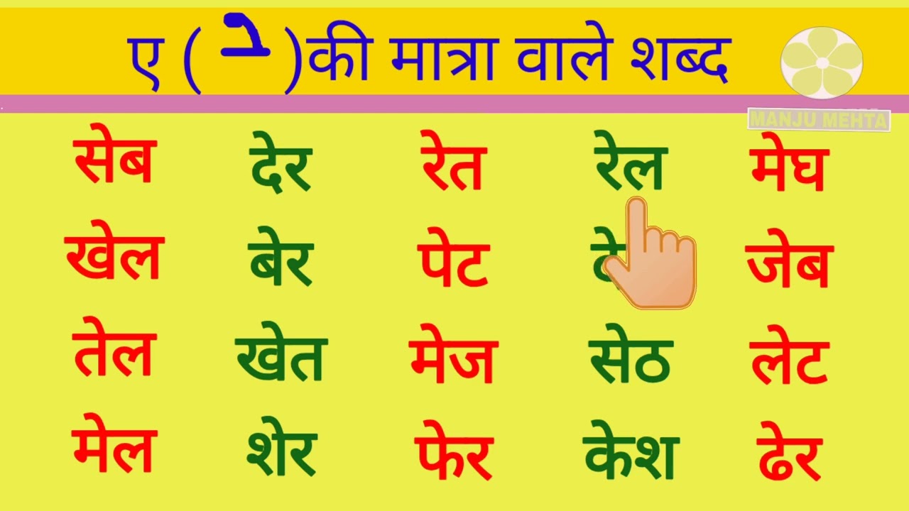 Ai ki matra wale shabd Divymanju hindi class