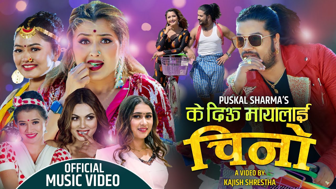 Ke Diu Mayalai Chino ||के दिऊ मायालाई 