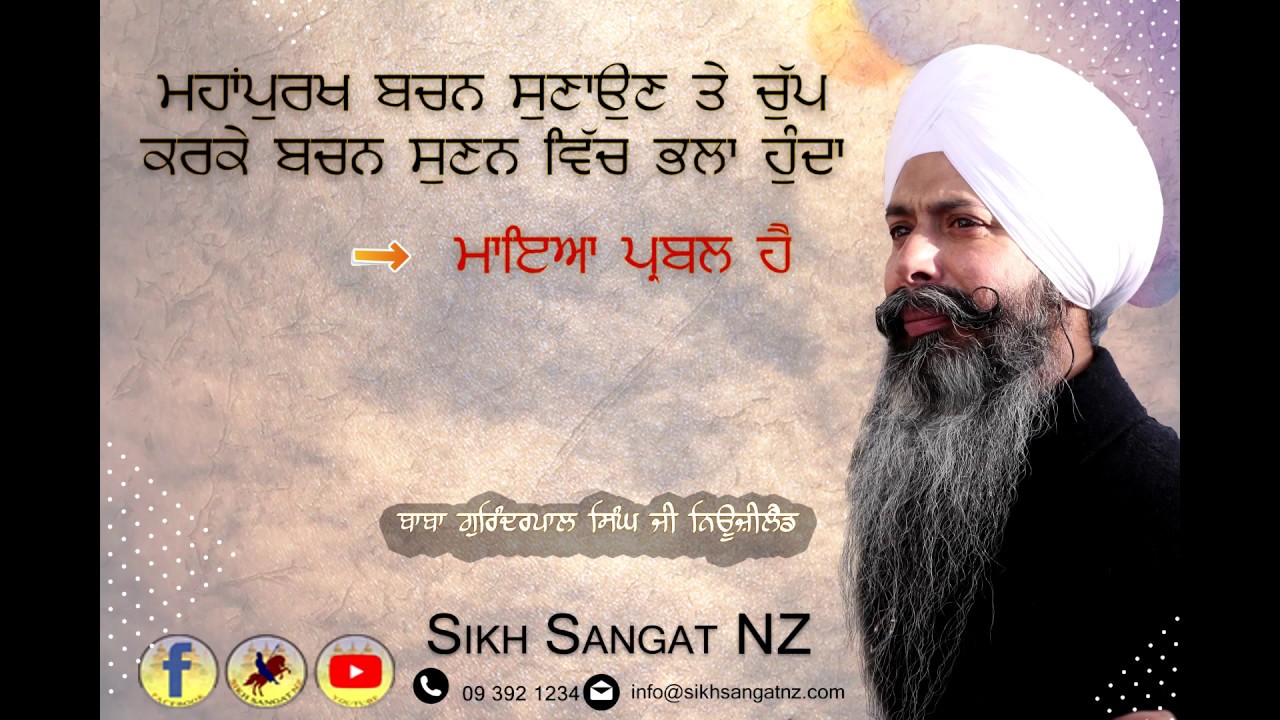 ਮਹਾਂਪੁਰਖ ਬਚਨ ਸੁਣਾਉਣ ਤੇ ਚੁੱਪ ਕਰਕੇ ਬਚਨ ਸੁਣਨ ਵਿੱਚ ਭਲਾ ਹੁੰਦਾ ਹੈ I Baba Gurinderpal Singh Ji