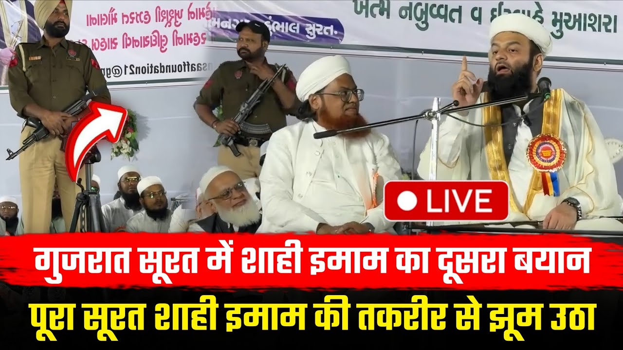 Gujarat Surat Mein Molana Ka Zabardast khitab Lazmi Sune @Shahi Imam Punjab Maulana Usman Ludhianvi 